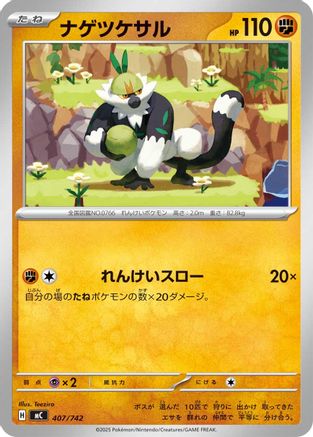 Marshadow (408/742) - Start Deck 100 Battle Collection  [JP]