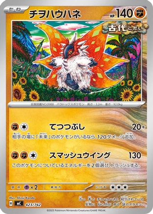 Slither Wing (423/742) - Start Deck 100 Battle Collection  [JP]