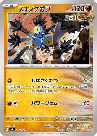 Sandy Shocks (424/742) - Start Deck 100 Battle Collection  [JP]