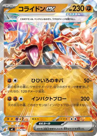Koraidon ex - 425/742 (Mirror Holo) (425/742) - Start Deck 100 Battle Collection Holofoil [JP]