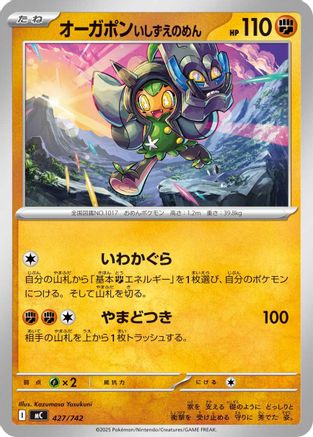 Cornerstone Mask Ogerpon (427/742) - Start Deck 100 Battle Collection  [JP]