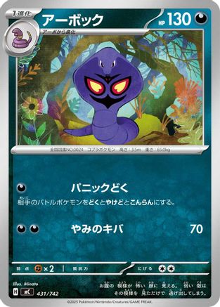 Arbok (431/742) - Start Deck 100 Battle Collection  [JP]