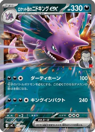 Team Rocket's Nidoking ex (437/742) - Start Deck 100 Battle Collection  [JP]