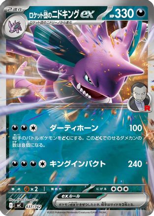 Team Rocket's Nidoking ex (Mirror Holo) (437/742) - Start Deck 100 Battle Collection Holofoil [JP]