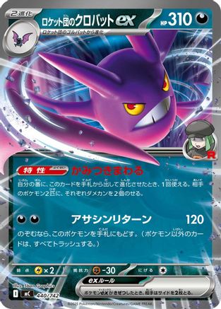 Team Rocket's Crobat ex (440/742) - Start Deck 100 Battle Collection  [JP]