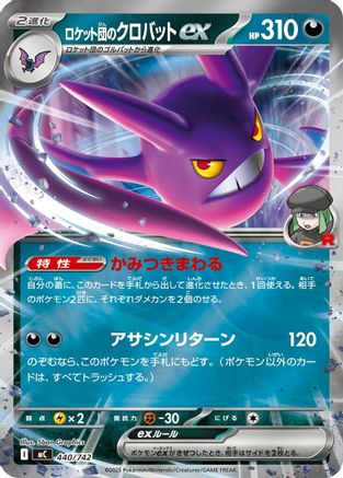 Team Rocket's Crobat ex (Mirror Holo) (440/742) - Start Deck 100 Battle Collection Holofoil [JP]
