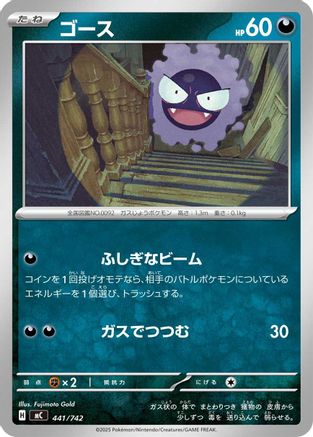 Gastly - 441/742 (441/742) - Start Deck 100 Battle Collection  [JP]