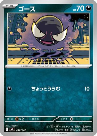 Gastly - 442/742 (442/742) - Start Deck 100 Battle Collection  [JP]