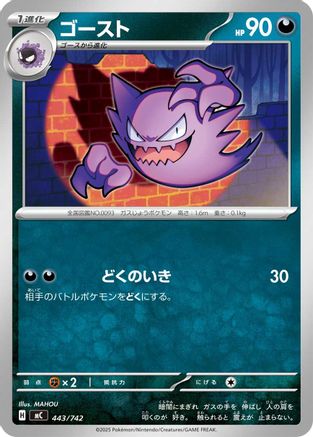 Haunter - 443/742 (443/742) - Start Deck 100 Battle Collection  [JP]