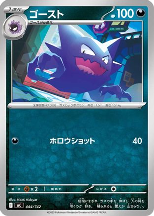 Haunter - 444/742 (444/742) - Start Deck 100 Battle Collection  [JP]