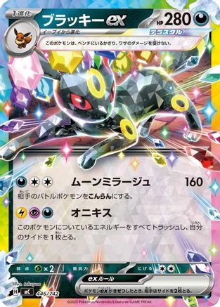Umbreon ex (446/742) - Start Deck 100 Battle Collection  [JP]