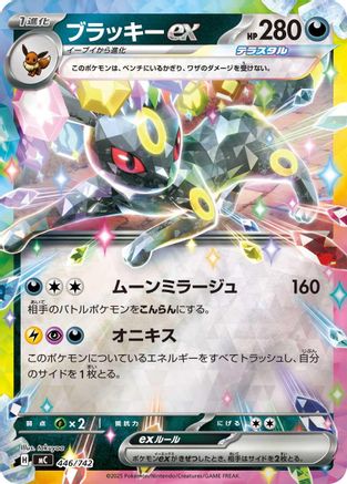 Umbreon ex (Mirror Holo) (446/742) - Start Deck 100 Battle Collection Holofoil [JP]