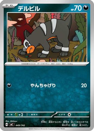 Houndour - 449/742 (449/742) - Start Deck 100 Battle Collection  [JP]