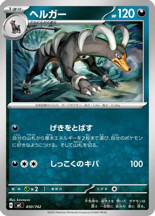 Houndoom - 450/742 (450/742) - Start Deck 100 Battle Collection  [JP]