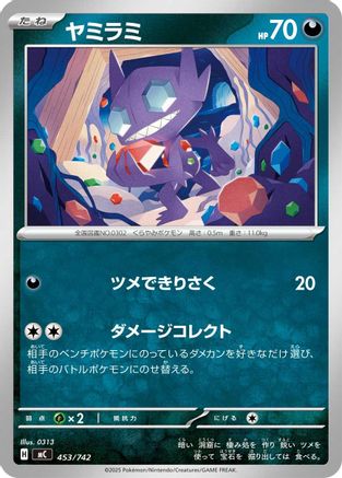Sableye (453/742) - Start Deck 100 Battle Collection  [JP]