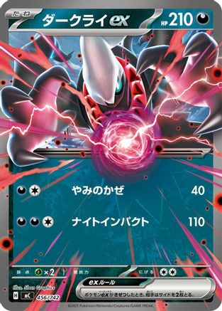 Darkrai ex (456/742) - Start Deck 100 Battle Collection  [JP]