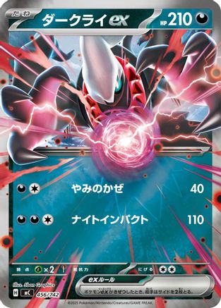 Darkrai ex (Mirror Holo) (456/742) - Start Deck 100 Battle Collection Holofoil [JP]