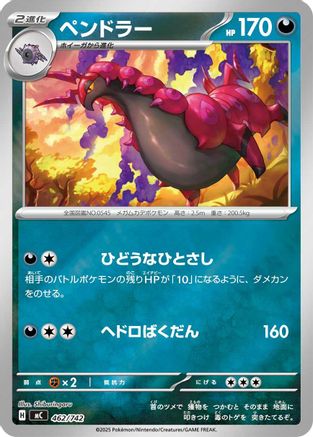 Scolipede (462/742) - Start Deck 100 Battle Collection  [JP]