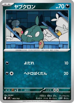 Trubbish (465/742) - Start Deck 100 Battle Collection  [JP]