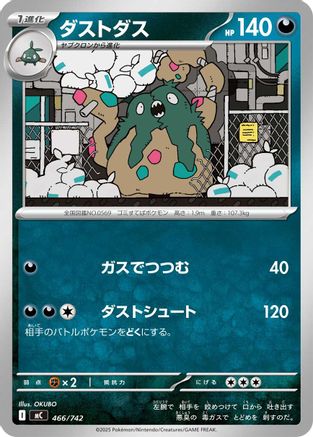 Garbodor (466/742) - Start Deck 100 Battle Collection  [JP]