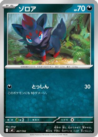Zorua (467/742) - Start Deck 100 Battle Collection  [JP]