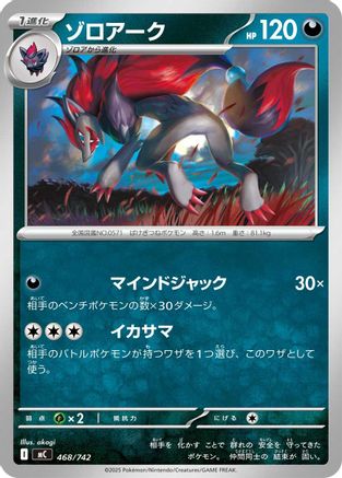 Zoroark (468/742) - Start Deck 100 Battle Collection  [JP]