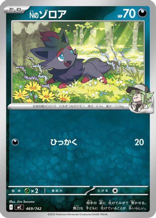 N's Zorua (469/742) - Start Deck 100 Battle Collection  [JP]