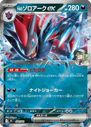 N's Zoroark ex (Mirror Holo) (470/742) - Start Deck 100 Battle Collection Holofoil [JP]