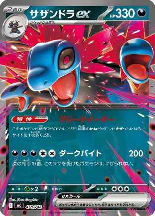 Hydreigon ex (478/742) - Start Deck 100 Battle Collection  [JP]