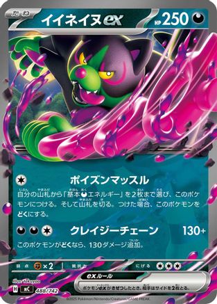 Okidogi ex (488/742) - Start Deck 100 Battle Collection  [JP]