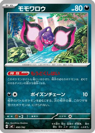 Pecharunt (490/742) - Start Deck 100 Battle Collection  [JP]