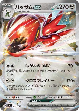 Scizor ex (Mirror Holo) (492/742) - Start Deck 100 Battle Collection Holofoil [JP]