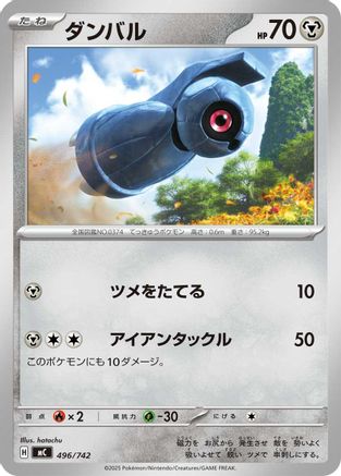 Beldum (496/742) - Start Deck 100 Battle Collection  [JP]