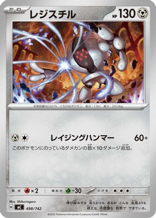 Registeel (498/742) - Start Deck 100 Battle Collection  [JP]