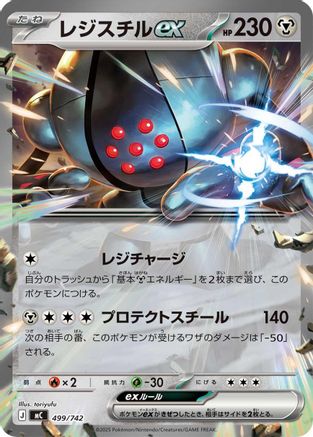 Registeel ex (499/742) - Start Deck 100 Battle Collection  [JP]