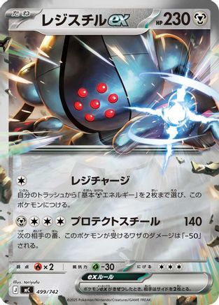 Registeel ex (Mirror Holo) (499/742) - Start Deck 100 Battle Collection Holofoil [JP]