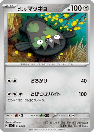 Galarian Stunfisk (509/742) - Start Deck 100 Battle Collection  [JP]