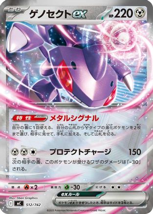 Genesect ex (Mirror Holo) (512/742) - Start Deck 100 Battle Collection Holofoil [JP]
