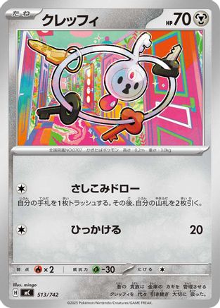 Klefki (513/742) - Start Deck 100 Battle Collection  [JP]