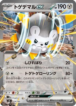 Togedemaru ex (514/742) - Start Deck 100 Battle Collection  [JP]