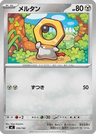Meltan - 516/742 (516/742) - Start Deck 100 Battle Collection  [JP]