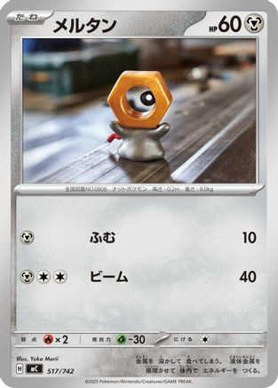 Meltan - 517/742 (517/742) - Start Deck 100 Battle Collection  [JP]