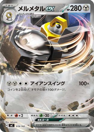 Melmetal ex (Mirror Holo) (519/742) - Start Deck 100 Battle Collection Holofoil [JP]