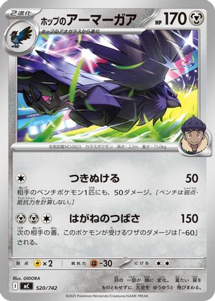 Hop's Corviknight (520/742) - Start Deck 100 Battle Collection  [JP]
