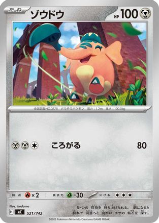 Cufant (521/742) - Start Deck 100 Battle Collection  [JP]