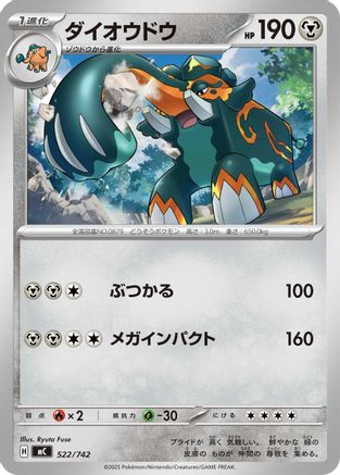 Copperajah (522/742) - Start Deck 100 Battle Collection  [JP]