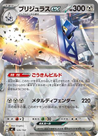 Archaludon ex (526/742) - Start Deck 100 Battle Collection  [JP]