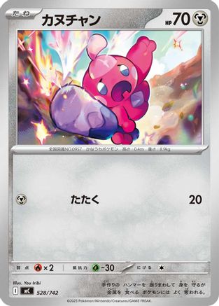 Tinkatink (528/742) - Start Deck 100 Battle Collection  [JP]