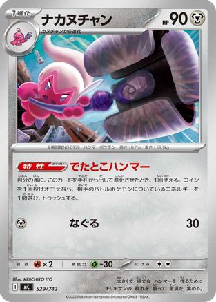 Tinkatuff (529/742) - Start Deck 100 Battle Collection  [JP]