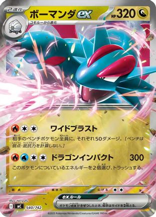 Salamence ex (Mirror Holo) (540/742) - Start Deck 100 Battle Collection Holofoil [JP]